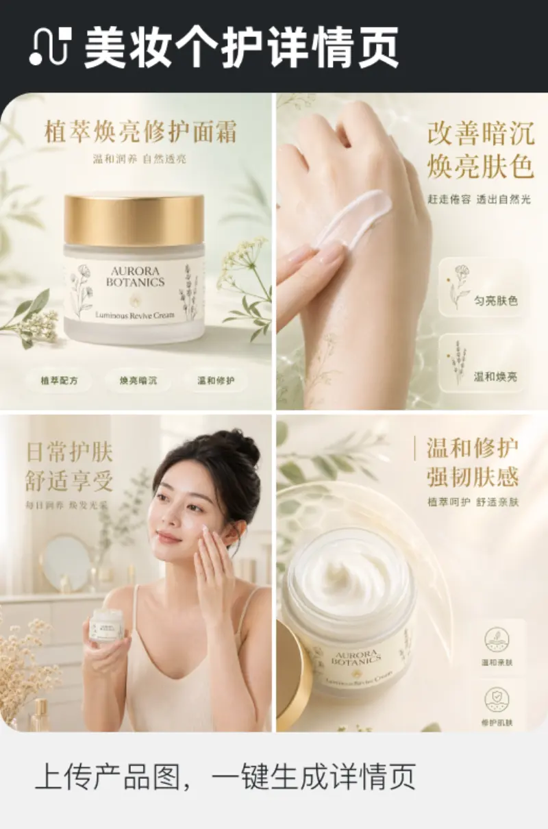 美妆个护详情页封面